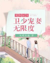 斗罗大陆古月娜的堕落