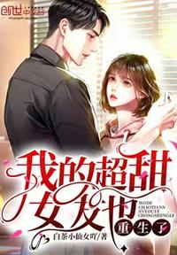 和首席社长谈谈情