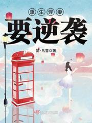 错嫁豪门冷少的替身妻