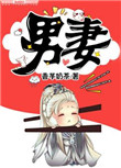 鬼邻人