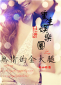 师兄好威猛