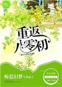 送货员一下午白干媳妇