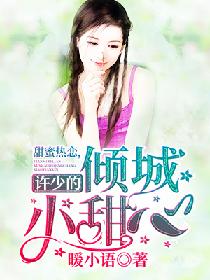 志强小可奶水无删减
