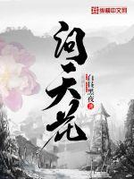 天白蛇传说白夭夭