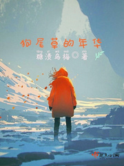 莫雪鸢