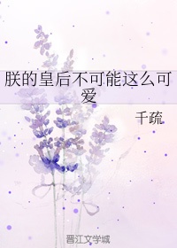 马小桃邪火上霍雨浩