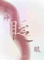 水浴晨欢小说txt微盘
