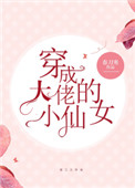 在你心尖上起舞完整版