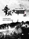 乌龟也会飞