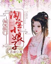 插花弄玉曲径探幽不正经的意思