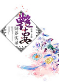 甲午之华夏新史