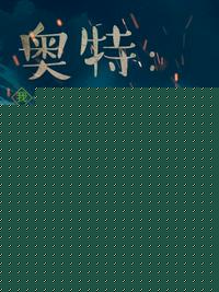 3D新金瓶玥菲免费观看