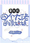 献给深不可测的金主大人