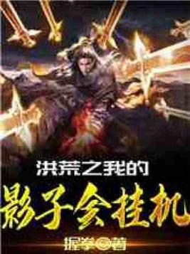 柳轻侯的故事