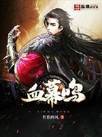皇夫是朵黑莲花女尊