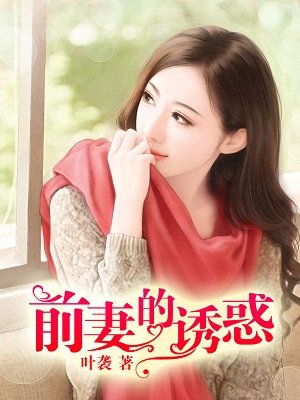 白领欲女
