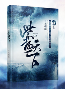 大凶器开嫩苞