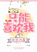 玉蒲团2之玉五女心经