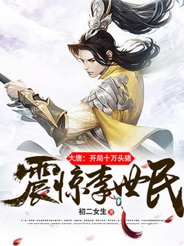 僵尸真神