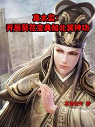 被王鹏催眠的教师仓鼠