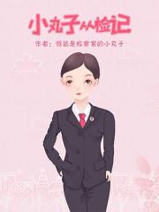 女配求离婚日常
