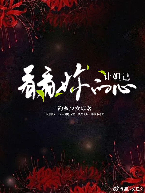 动漫美女拉屎