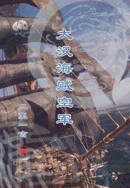 鬼吹灯之山海妖冢电影