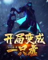 独舞的军阀
