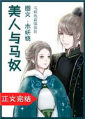 同学妈诱惑我