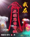 哺乳小说
