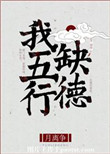 为妃作歹