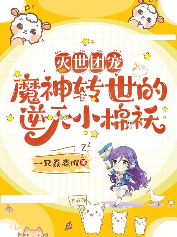 她是人间妄想阅后即焚