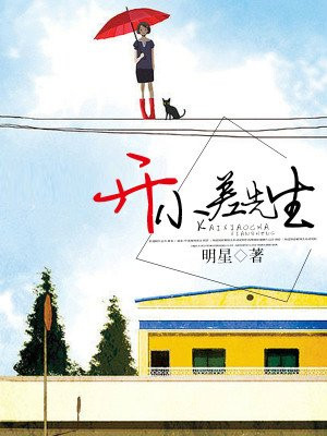 对学生会长的忠告未删减