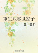 《我的总裁老攻》小说