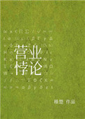重生哥斯拉之九转玄功