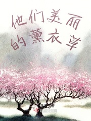 菟丝花上位记重生