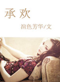 我的女友小莹公车中旅