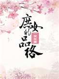 凌霄之上小说