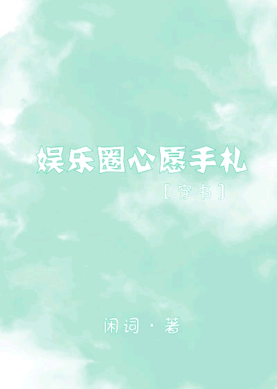 朱竹清被不乐驯服