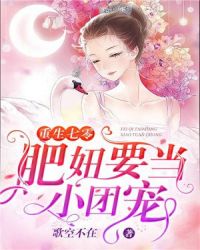 我把妹妹睡啦的小说