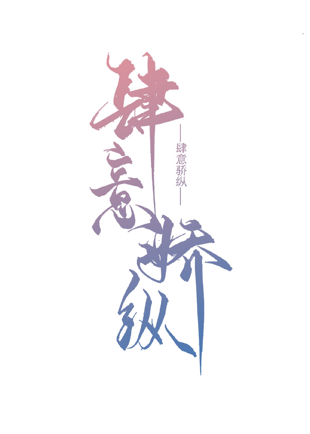 下面湿润的文字1000字
