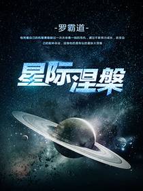 快穿之宿主太有魅力