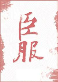 四屠黄葵小说