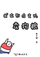 挺起双乳请主人用脚踩