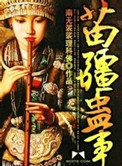 台湾换妻