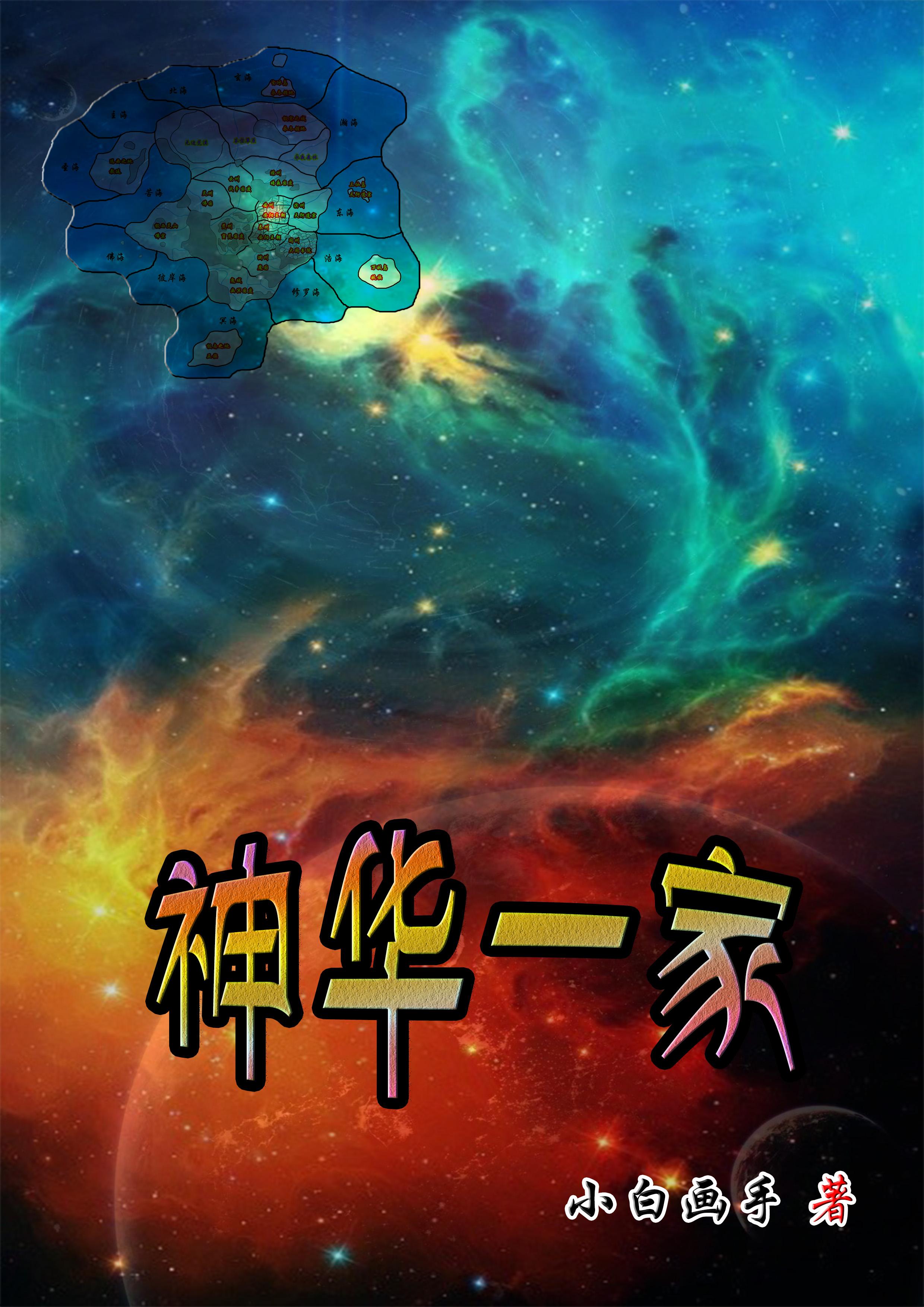 穿越成反派要如何活命小说