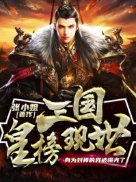 3个人一起玩3Q感详细经过