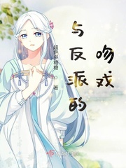 白柔和大狼狗放纵19章