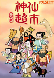 农民伯伯下乡妹完整版