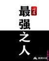 乱情马窝村(全本)